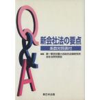 Q&amp;A новый фирма закон. главное / первый Tokyo юрист .( автор )