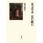  на английском языке . человек Natsume Soseki / черепаха ...[ работа ]