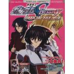  Mobile Suit Gundam SEED DESTINY официальный файл Cara (02)/GUNDAM работа * сборник ( автор )
