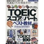 TOEIC тест полное руководство / изучение языков * разговор 