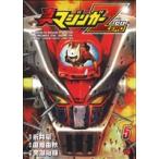 真マジンガーZERO(5) チャンピオンREDC/余湖裕輝(著者),永井豪,田畑由秋