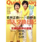  Quick * Japan (vol.96) специальный выпуск . человек замена дневник ~ желтый Hearts. история ~/ Oota выпускать 