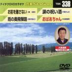 o передний ... нет / дождь. внутри .../ слезы. праздник . sake /... Chan /( караоке )