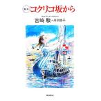  ножек книга@kok Rico склон из / Miyazaki .,. перо ..[ работа ]