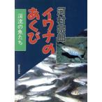 iwana. ...... рыба ../ река ...( автор )