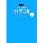 i... самый первый. китайский язык / ткань река . Британия [..]