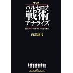  футбол Barcelona битва . дыра laiz сильнейший команда. теория . считывание ../ запад часть ..[ работа ]