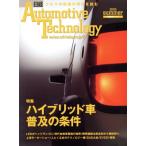 日経Automotive Technology 2005 夏/趣味・就職ガイド・資格