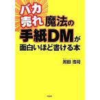  Bakaure магия. письмо DM. поверхность белый примерно мочь написать книга@/ чёрный рисовое поле ..[ работа ]