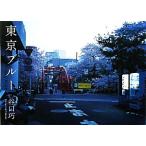  Tokyo голубой /...[ фотография ]