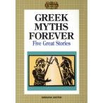 Greek myths forever Five great/桐原書店編集部(著者)　