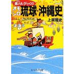 остров человек . удивлен omo белый . лампочка * Okinawa история Kadokawa sophia библиотека / сверху .. история [ работа ]