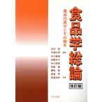  броматология общий теория еда. компонент . эта .. модифицировано . версия / Yoshida .( автор ),.. документ .( автор )