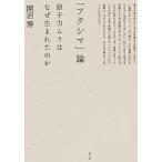 [ Fukushima ] теория .. сила пятно. почему рождение .. ./. болото .[ работа ]