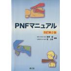 PNF manual модифицировано . no. 2 версия /...( автор ),.. прекрасный ( автор )