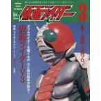  Kamen Rider (Vol.3).. преображение body ...... Kamen Rider специализация журнал - Kamen Rider V3 OFFICIAL FILE MAGAZI