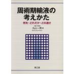.. период транспорт жидкость. мысль .. какой .*.. только * какой скорость ./ Maruyama один мужчина ( автор )