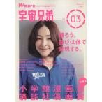 We are 宇宙兄弟(Vol.3) 講談社MOOK/講談社(著者)　