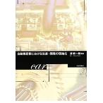  автомобиль промышленность что касается производство * разработка. на месте ./ Kiyoshi ... один .( автор )