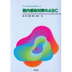院内感染対策のABC/賀来満夫(著者),渡辺彰(著者)