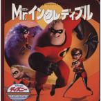 Mr.インクレディブル ディズニー・ゴールデン・コレクション/うさぎ出版(著者)