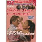 Shall we Dance? Perfect гид / искусство * артистический талант *entame* искусство 