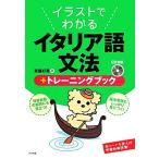  иллюстрации . понимать итальянский язык грамматика + тренировка книжка / столица глициния . мужчина [ работа ]