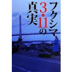 Fukushima 3.11. подлинный реальный /. рисовое поле правильный Taro [ работа ]