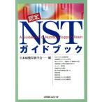  одобрено NST путеводитель / Япония болезнь . питание ..( автор )