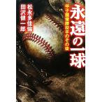 ... один лампочка Koshien победа . рука. после этого / сосна . много .., рисовое поле .. один .[ работа ]