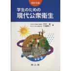  студент поэтому. настоящее время общественное здравоохранение модифицировано .5 версия / Nakamura Izumi ( автор ), три .. 2 ( автор )