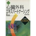  сердце . хирургия Expert na-sing модифицировано . no. 3 версия / Tatsuno ..( автор )