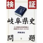  осмотр доказательство Gifu префектура история проблема почему .. промышленные отходы проблема. размещение ....... ./. глициния ..( автор )