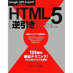 HTML5 обратный скидка справочная информация Google API Expert. описание делать / старый . один .[ работа ]
