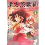 東方茨歌仙 〜Wild and Horned Hermit.(1) REX C/あずまあや(著者)