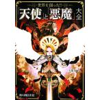 [ ангел ].[ демон ] большой все /.книга@ осень [..]