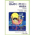  ребенок. ....* атопия описание читатель модифицировано . no. 4 версия / Kitakyushu маленький . аллергия . рассказ .( автор ), старый . шт история 