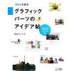 Web... графика детали. I der .Photoshop Elements соответствует / Hasegawa Anna [ работа ]