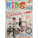 ＫＩＤＳ　ＣＹＣＬＥ／旅行・レジャー・スポーツ