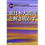  Восточная Япония большой землетрясение ... Akira ..NHK наука ZERO/NHK[ наука ZERO] брать материал ., старый ...,. глициния ..
