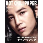 HOT CHILI PAPER(65)/HOT CHILI PAPER редактирование часть ( сборник человек )