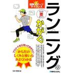  бег. ... иллюстрация спорт наука / Sakurai Tomo . способ [ работа ]