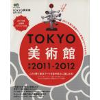 TOKYO картинная галерея 2011-2012/? выпускать фирма 