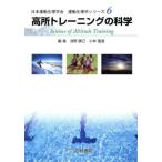  высоты тренировка. наука движение физиология серии /....( автор ), Kobayashi . дорога ( автор )