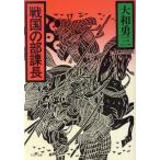  Sengoku. часть урок длина эта .. сырой .... различный дизайн PHP библиотека / Yamato . три ( автор )