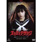 エコエコアザラク−黒井ミサ ファースト・エピソード−/前田希美,栩原楽人,古賀新一(原作、監督、脚本) エコエコアザラク−黒井ミサ ファースト・エピソード−/前田希美,栩原楽人,古賀新一(原作、監督、脚本)