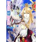 彩雲国物語 紫闇の玉座(下) 角川ビーンズ文庫/雪乃紗衣【著】
