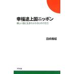 . удача . сверху страна Nippon новый страна . рождение ... поэтому. ../ глаз мыс ..[ работа ]