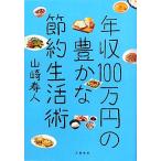  год .100 десять тысяч иен. ... сокращение жизнь ./ Yamazaki . человек [ работа ]