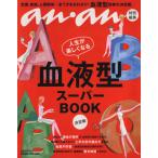 an*an специальный редактирование группа крови super BOOK/ журнал house 